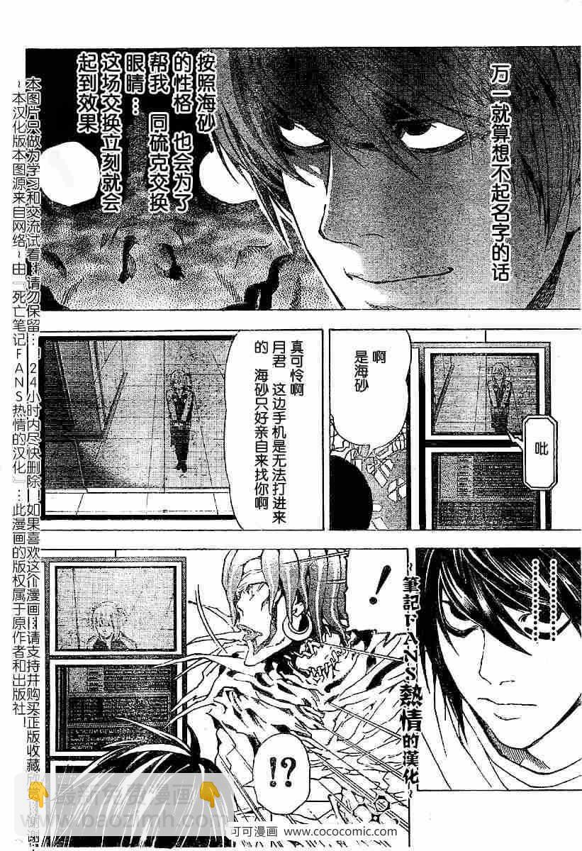 《死亡笔记》第56话 第14页