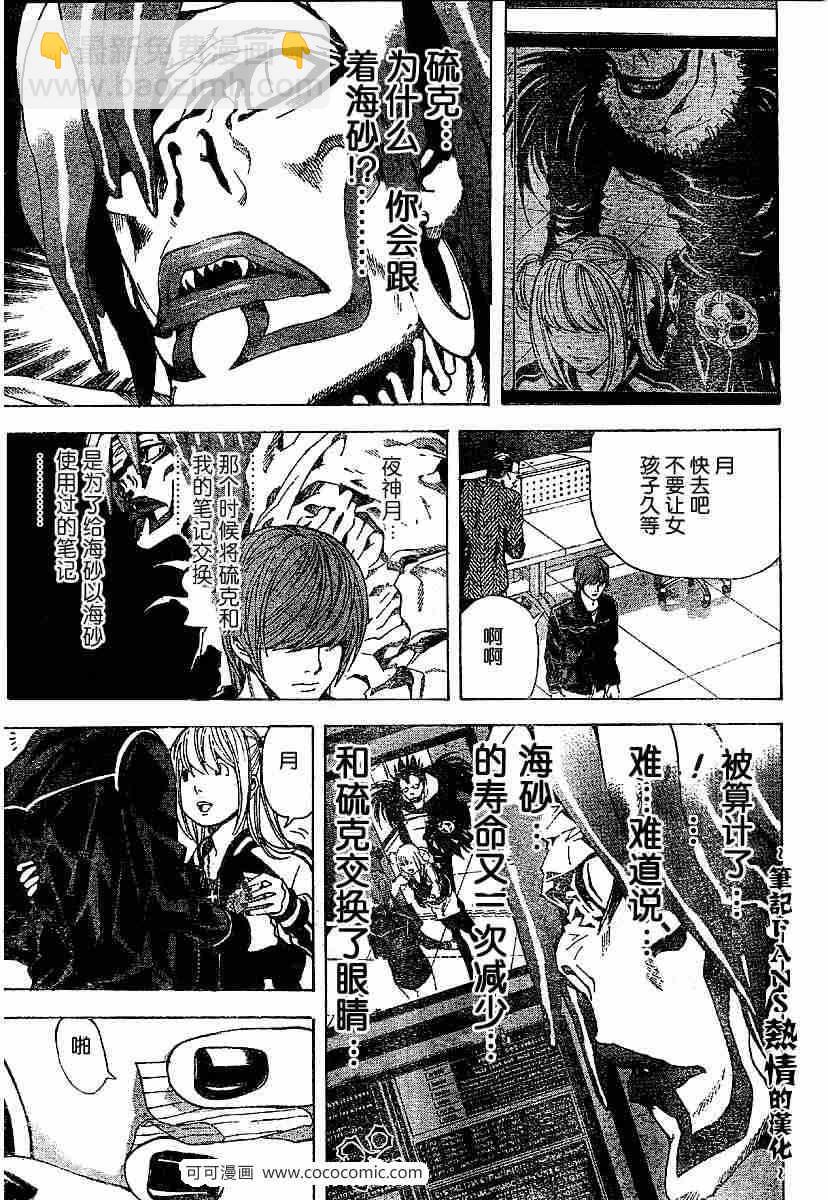 《死亡笔记》第56话 第15页