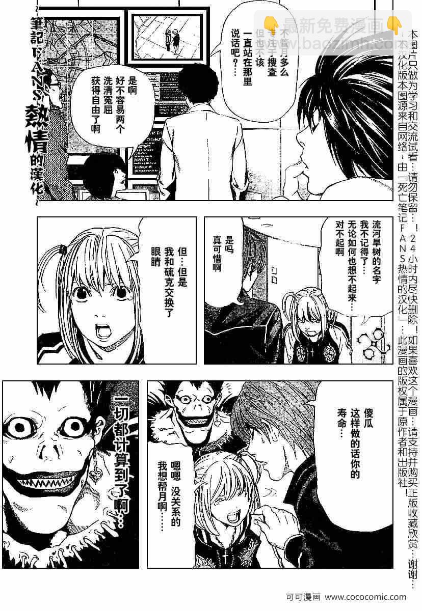《死亡笔记》第56话 第17页