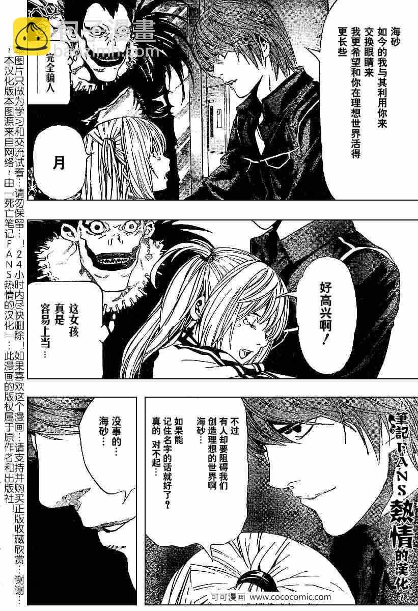 《死亡笔记》第56话 第18页