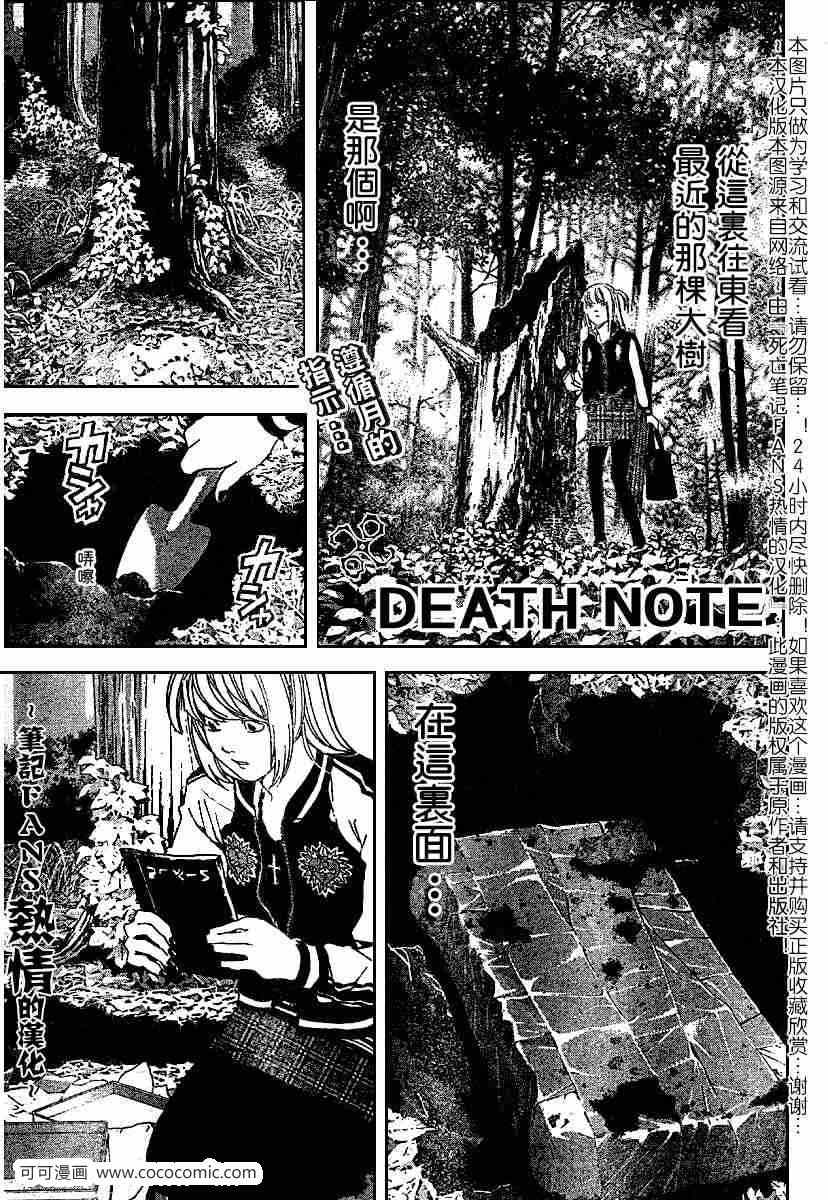 《死亡笔记》第56话 第1页