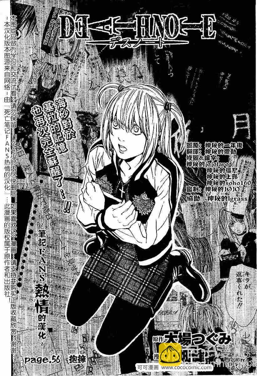 《死亡笔记》第56话 第2页