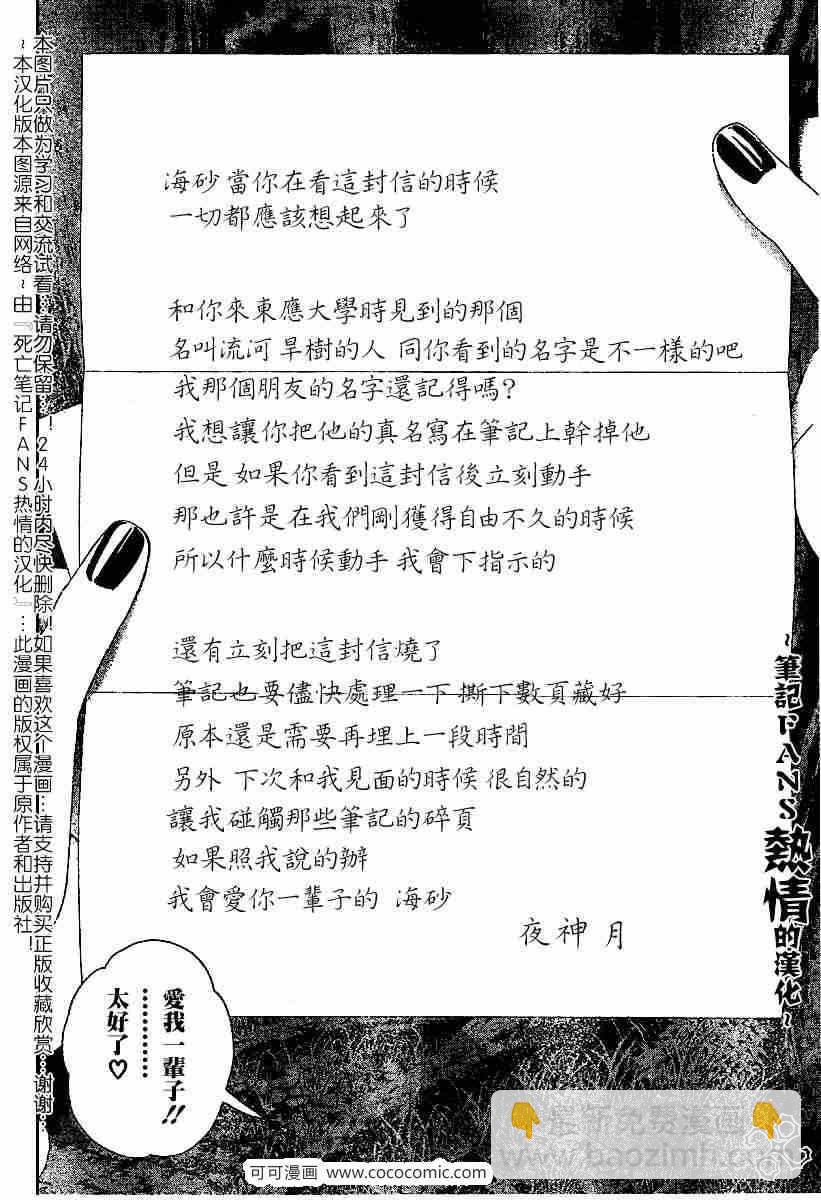 《死亡笔记》第56话 第4页
