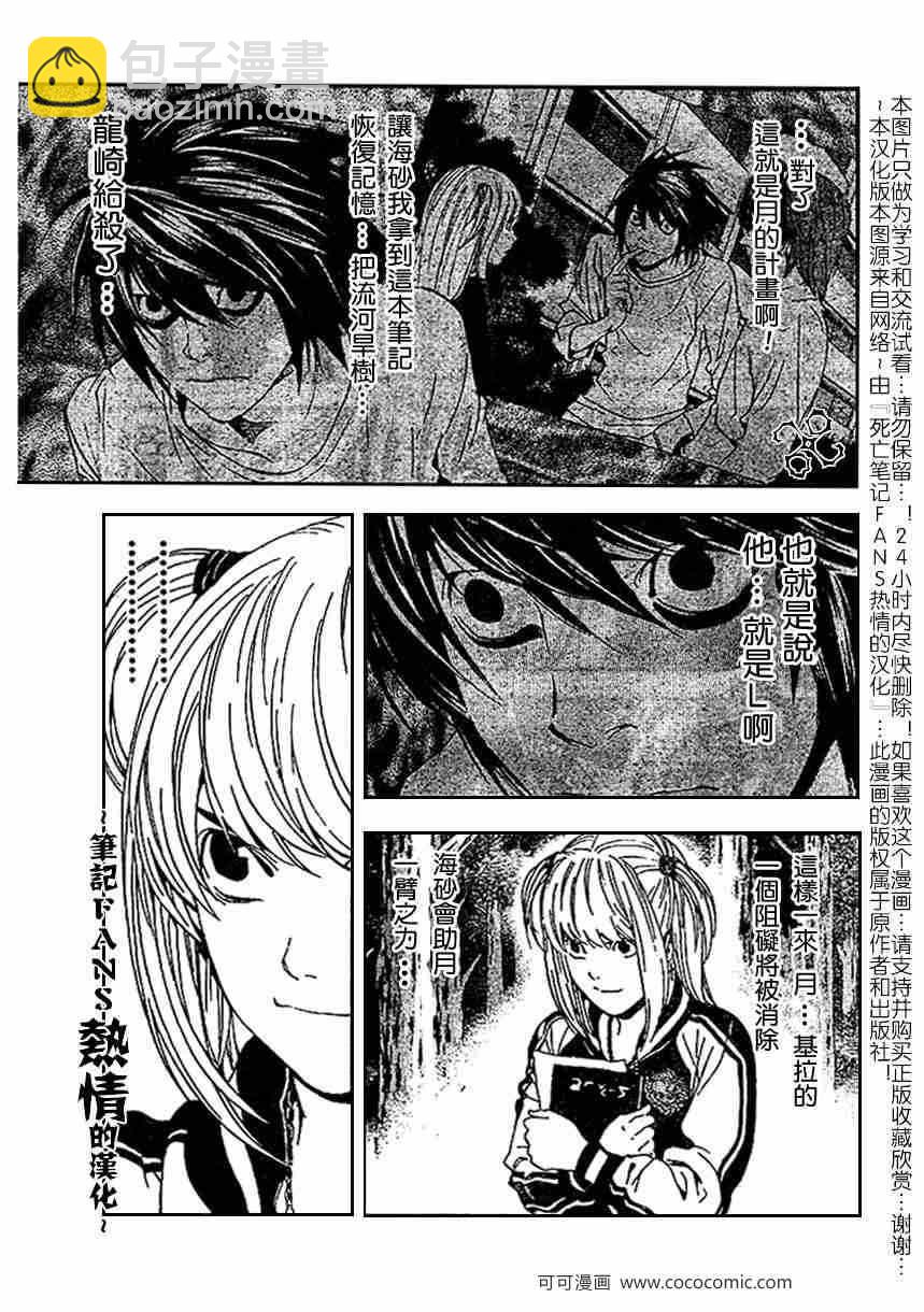 《死亡笔记》第56话 第5页