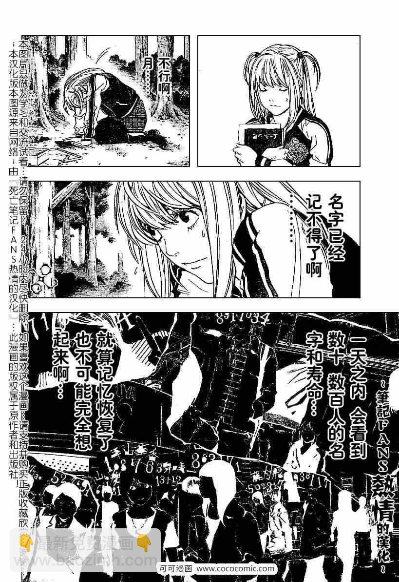 《死亡笔记》第56话 第6页