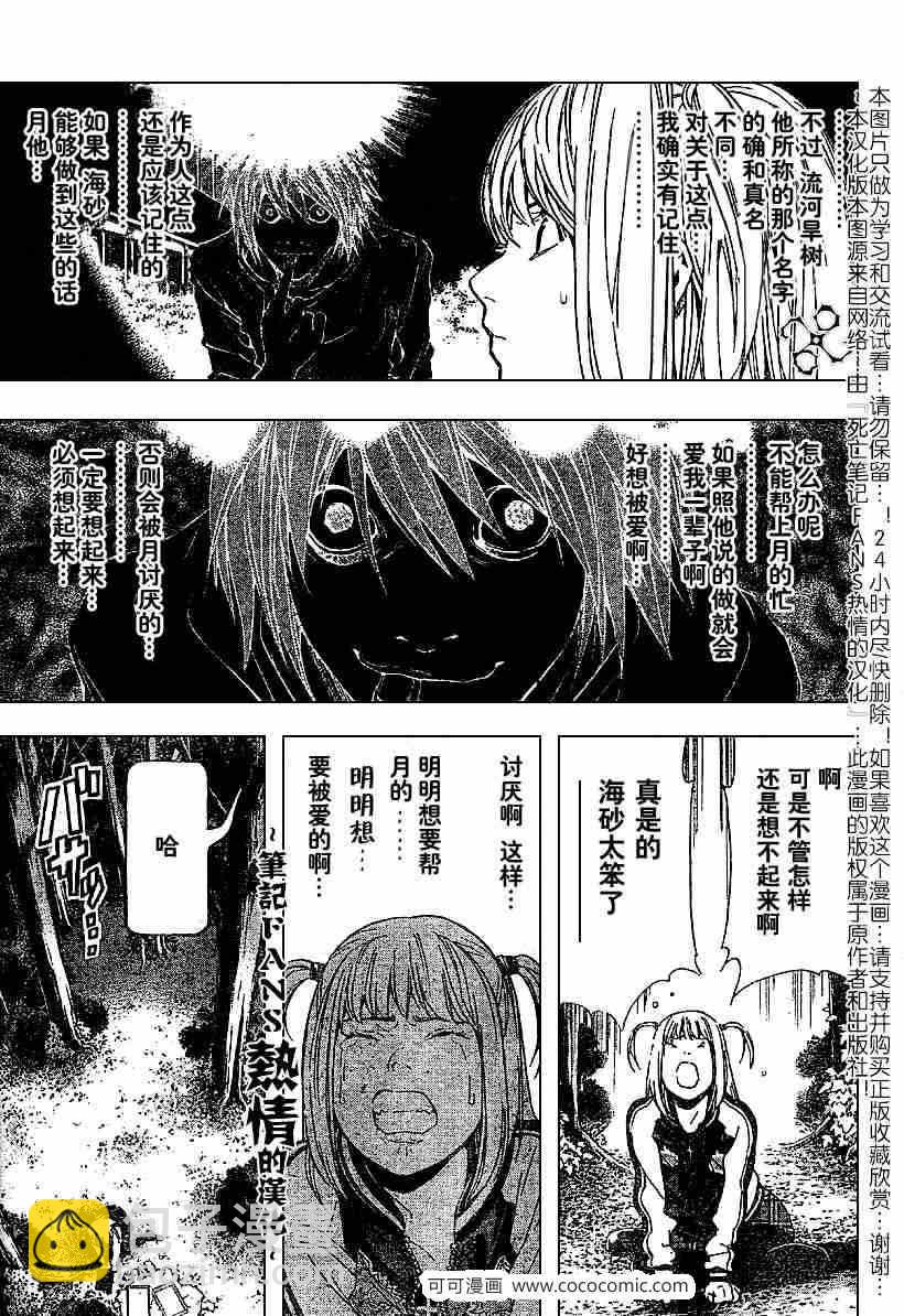 《死亡笔记》第56话 第7页