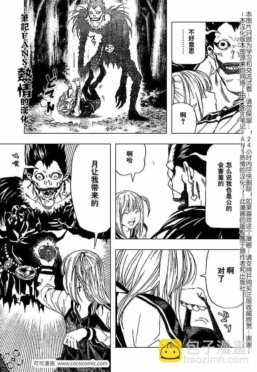 《死亡笔记》第56话 第9页