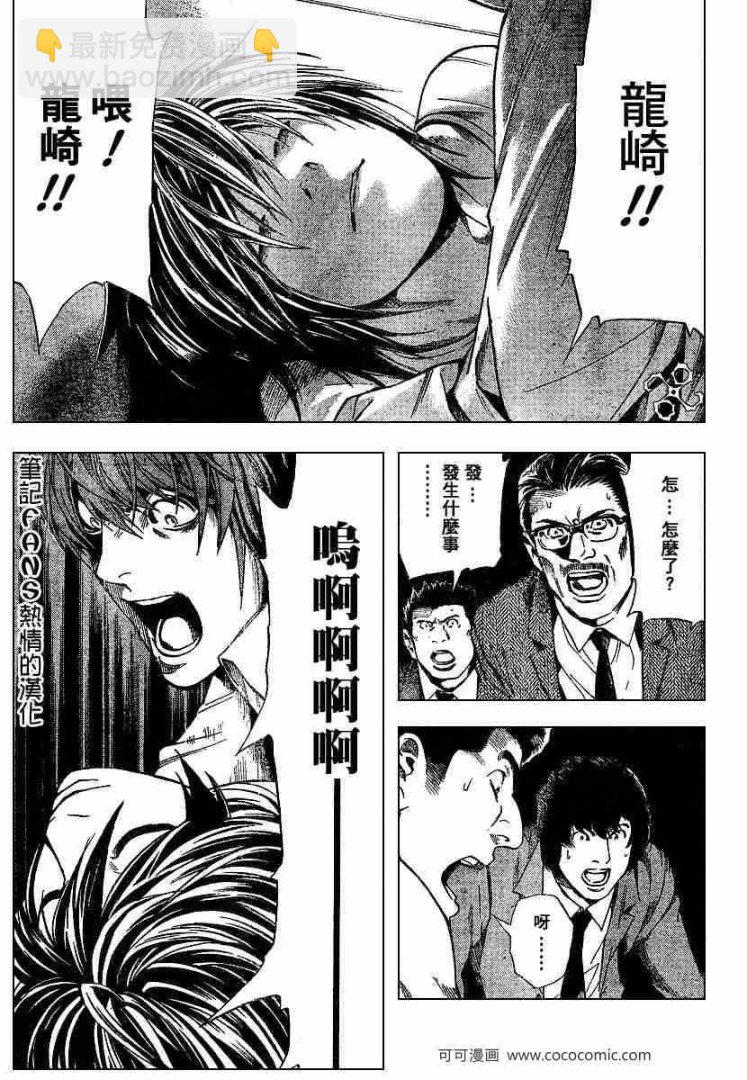 《死亡笔记》第58话 第10页