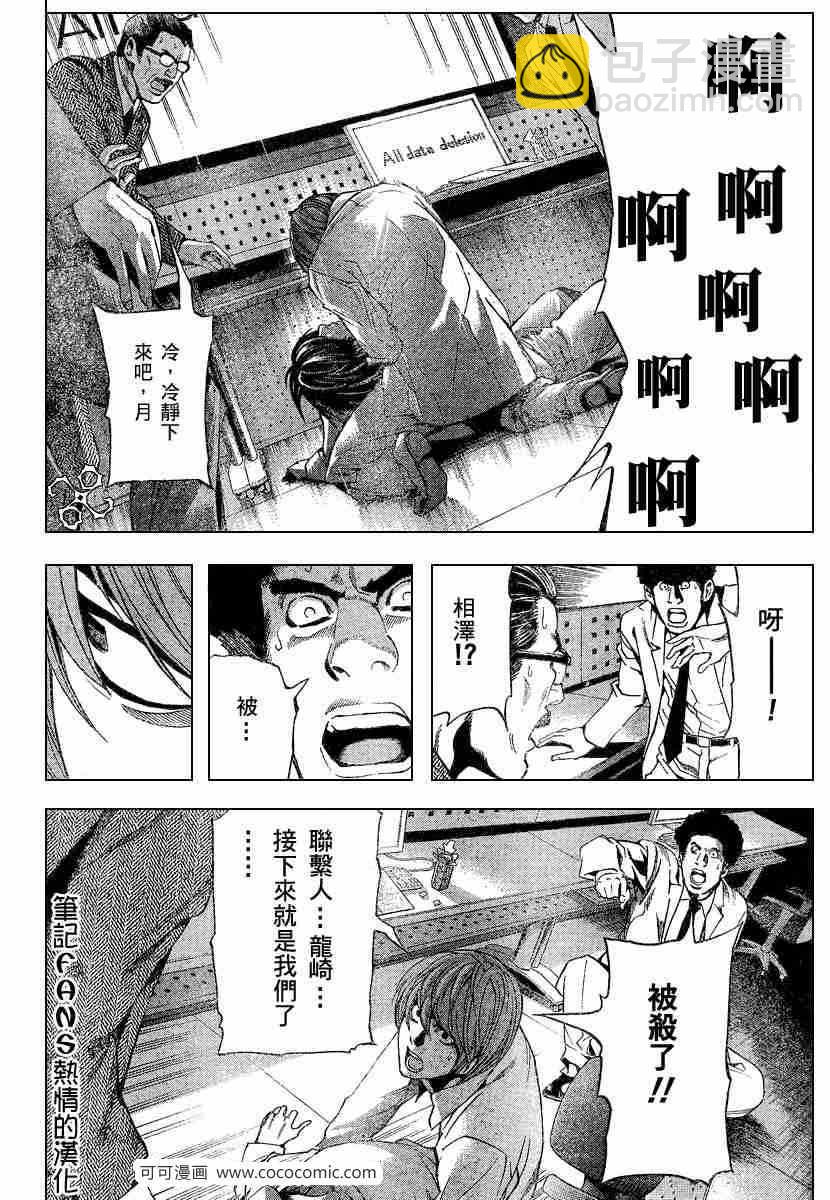 《死亡笔记》第58话 第11页