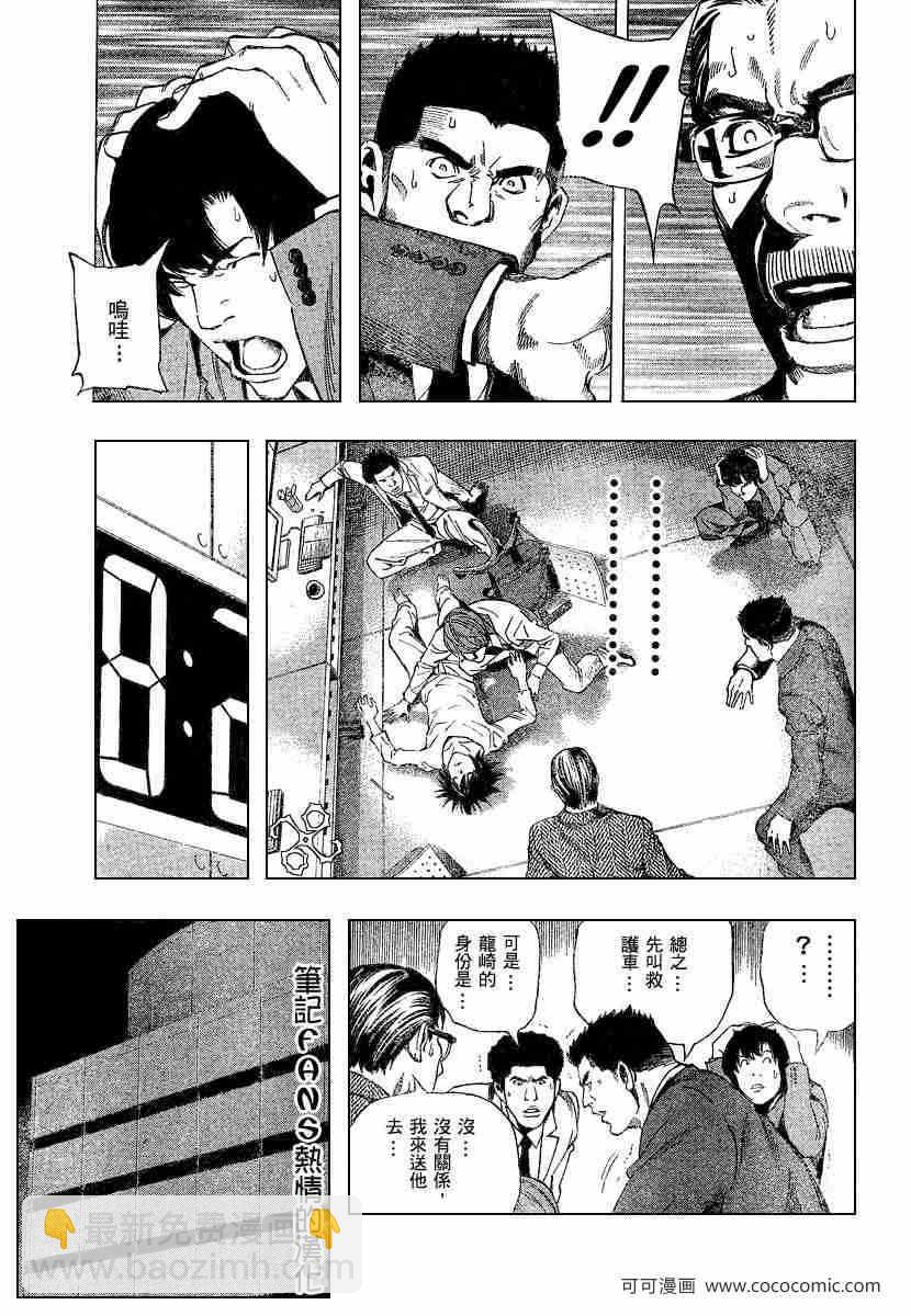 《死亡笔记》第58话 第12页