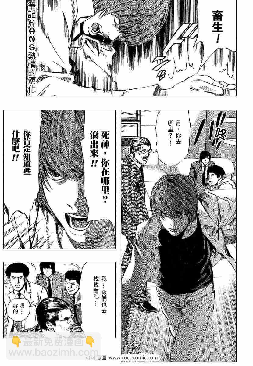《死亡笔记》第58话 第14页