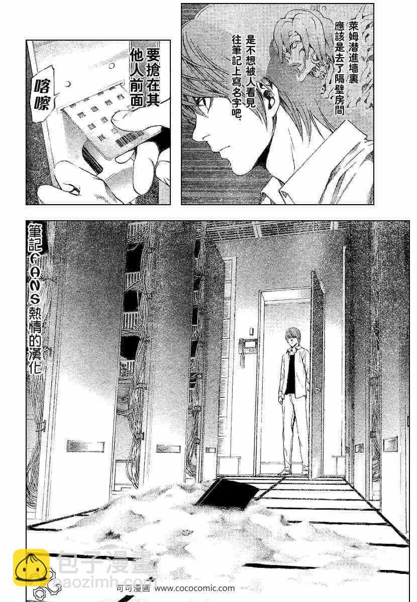 《死亡笔记》第58话 第15页