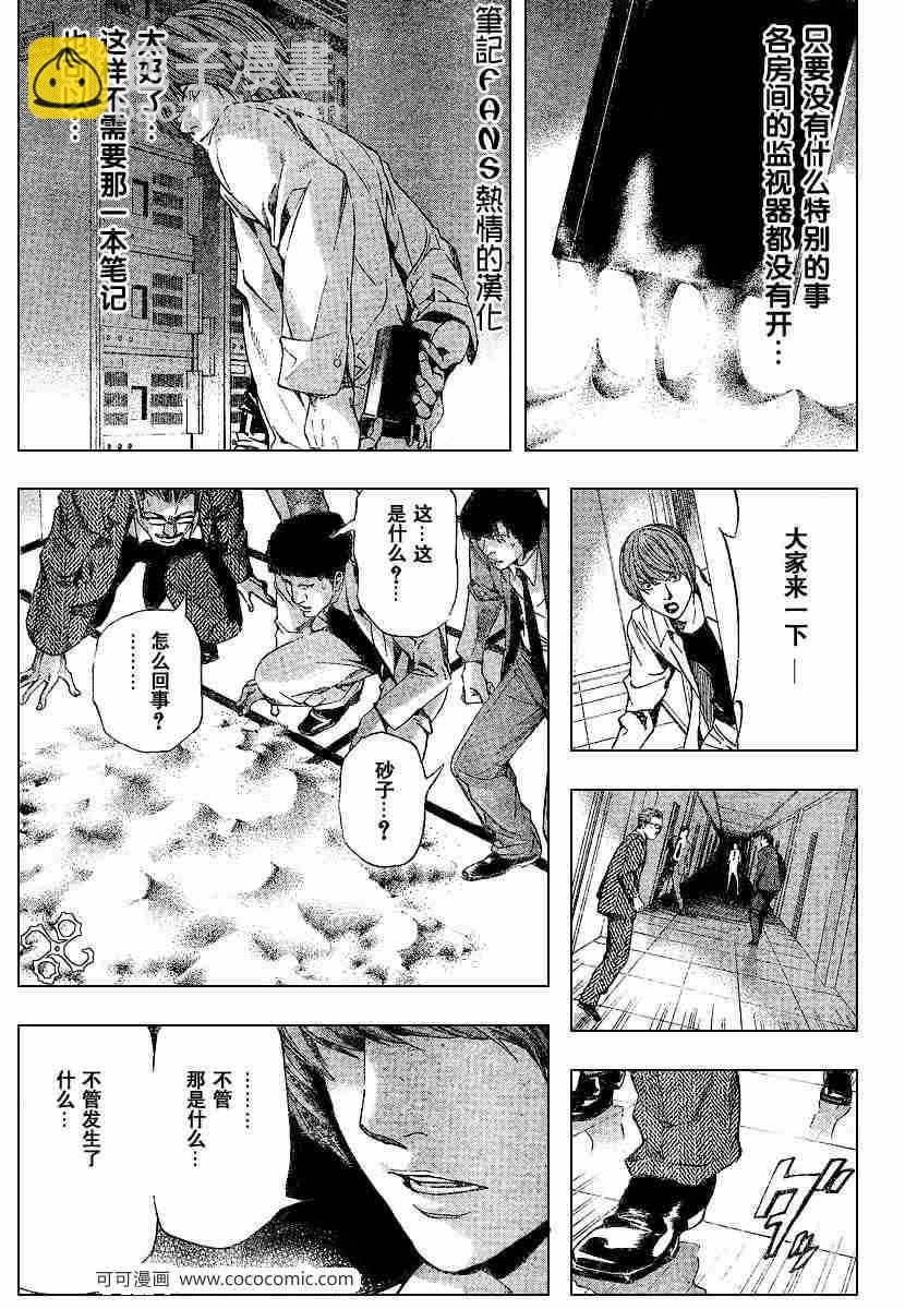 《死亡笔记》第58话 第16页