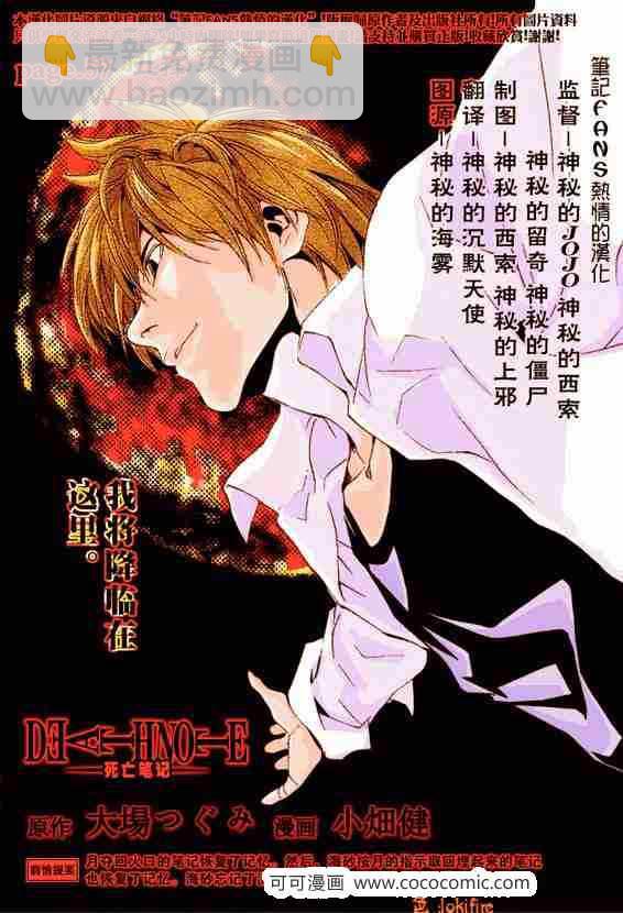 《死亡笔记》第58话 第21页