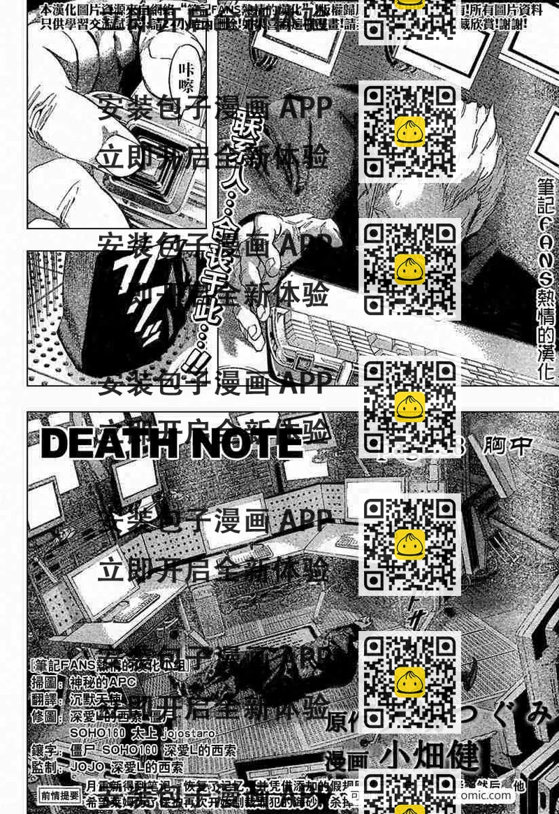《死亡笔记》第58话 第2页