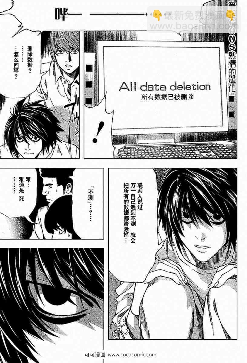 《死亡笔记》第58话 第3页