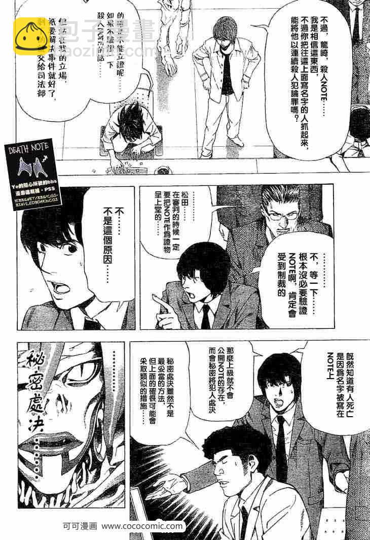 《死亡笔记》第57话 第10页