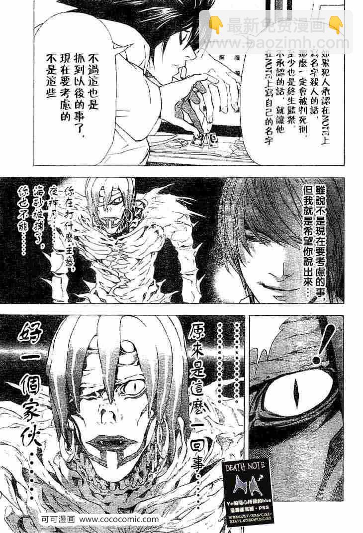 《死亡笔记》第57话 第11页