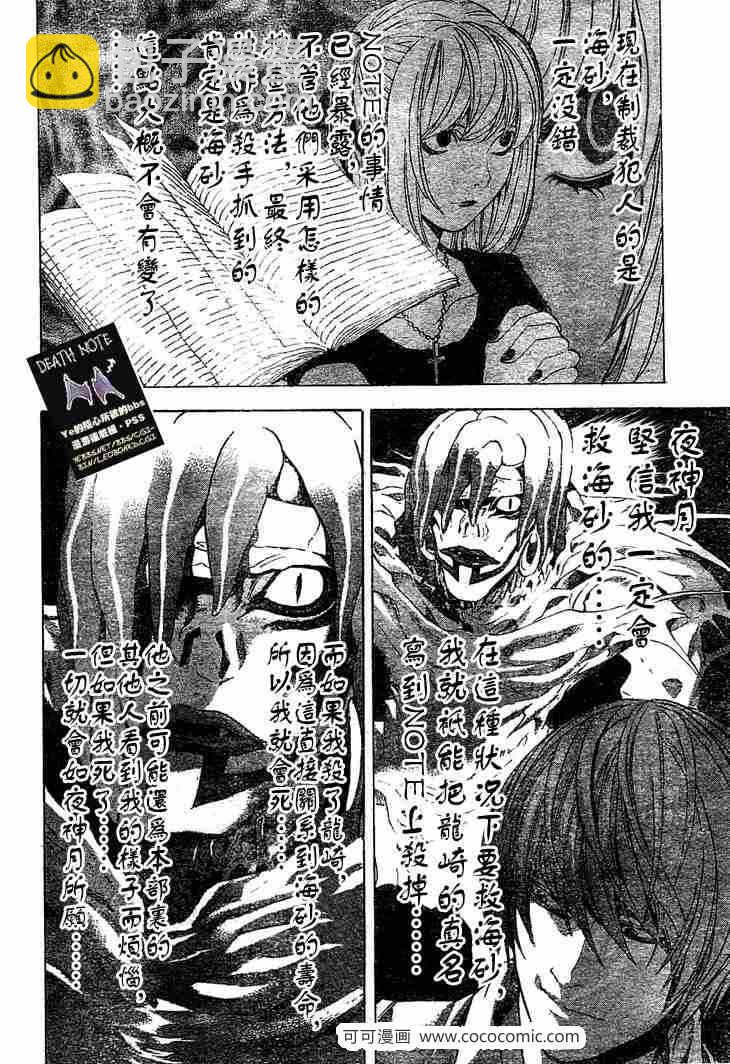 《死亡笔记》第57话 第12页
