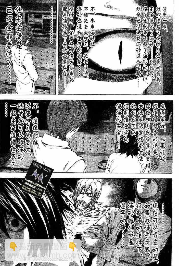 《死亡笔记》第57话 第13页