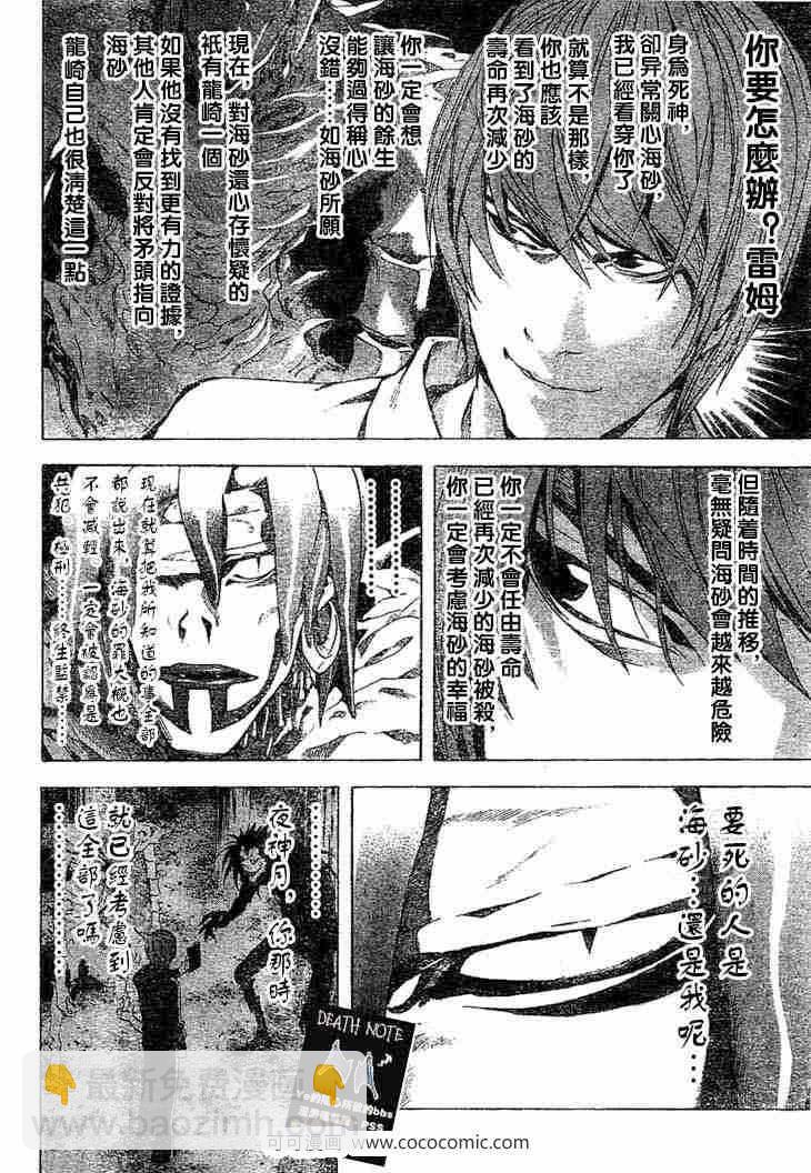 《死亡笔记》第57话 第14页