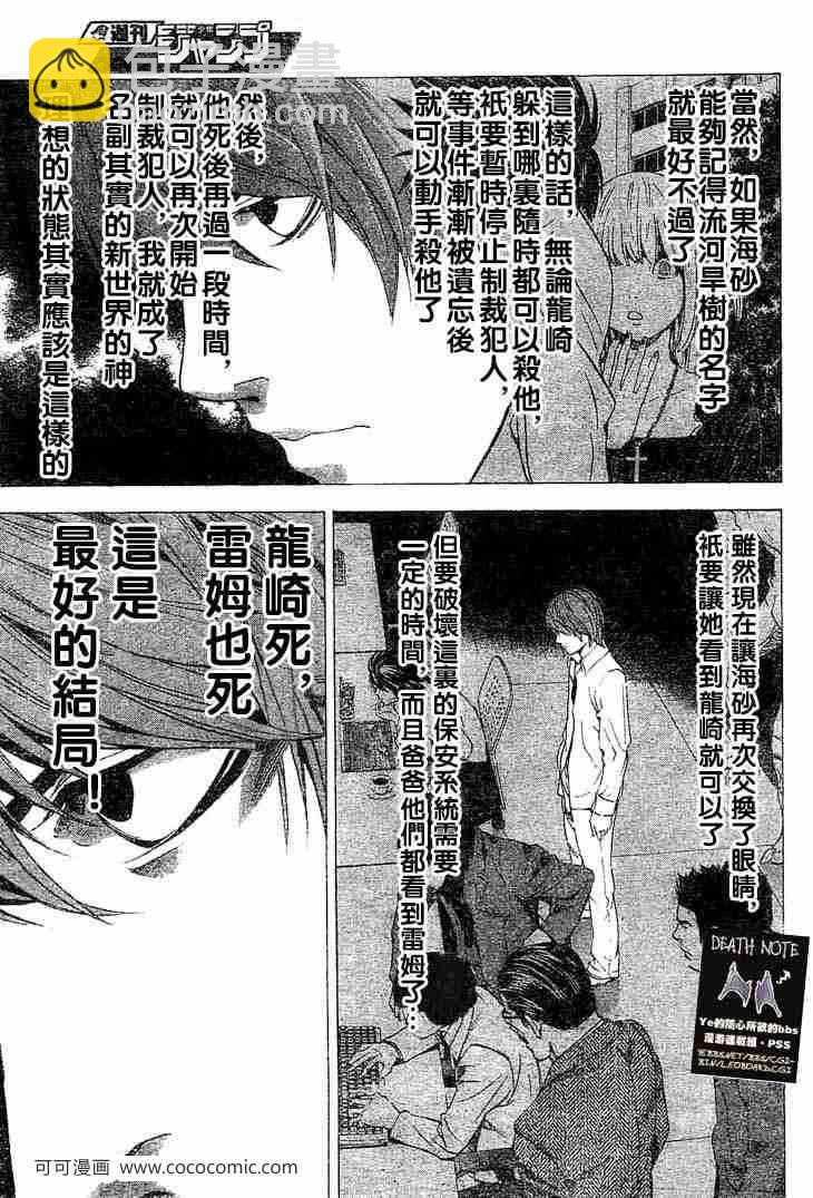 《死亡笔记》第57话 第15页