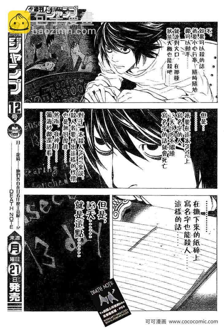 《死亡笔记》第57话 第17页
