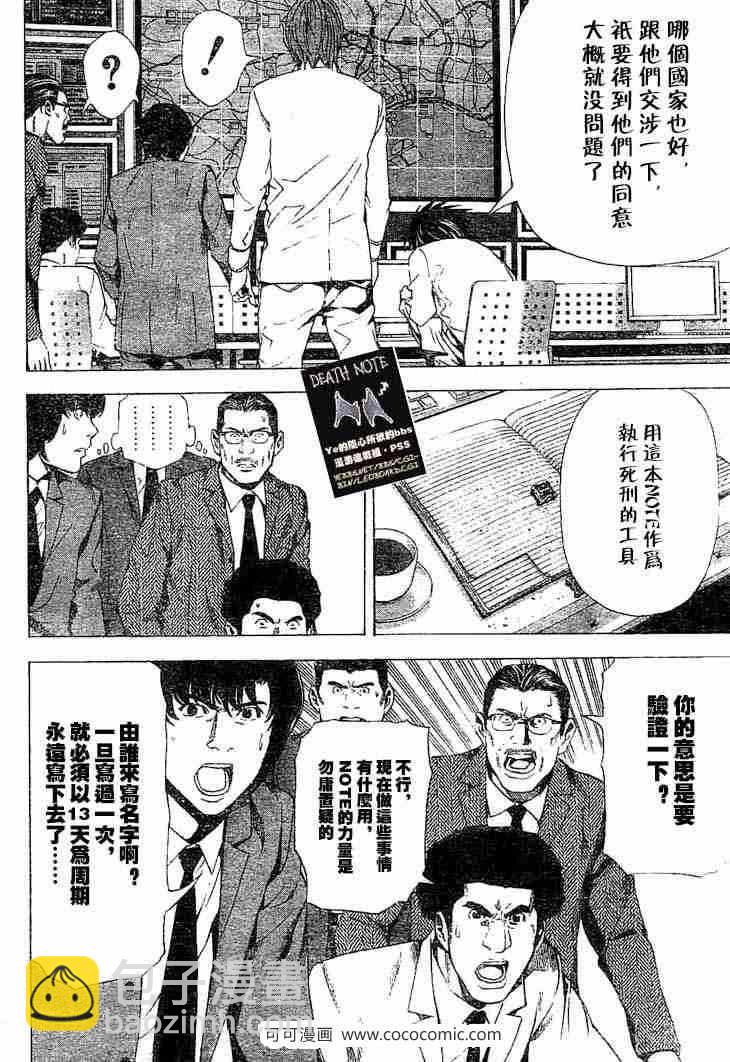 《死亡笔记》第57话 第18页