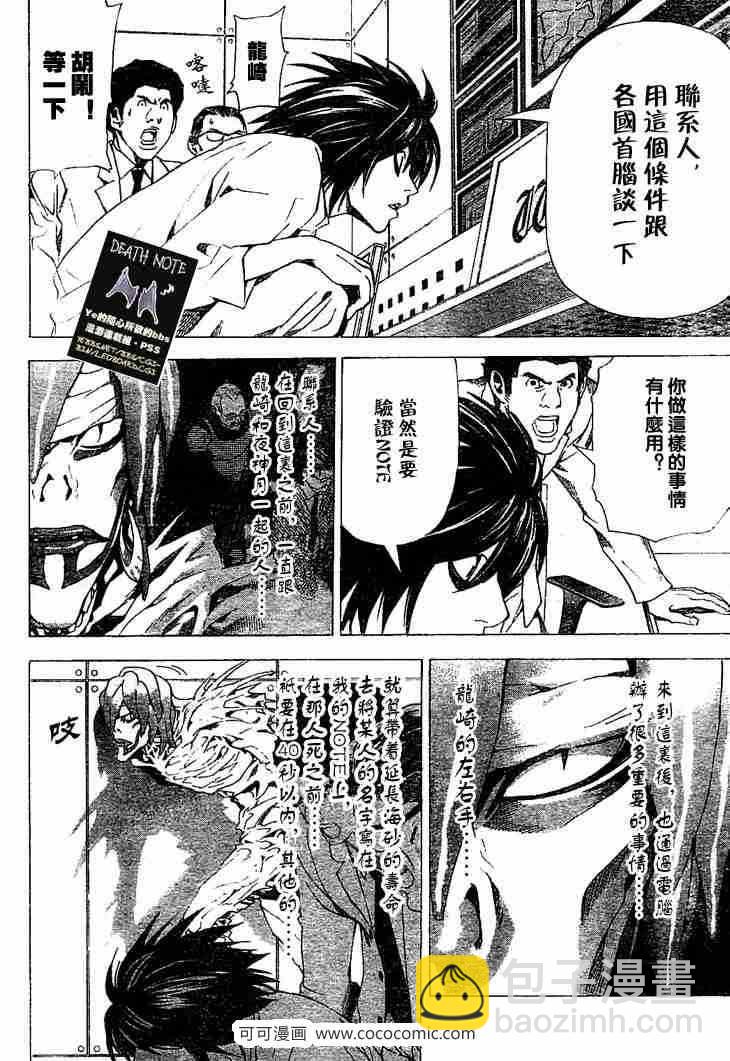 《死亡笔记》第57话 第20页