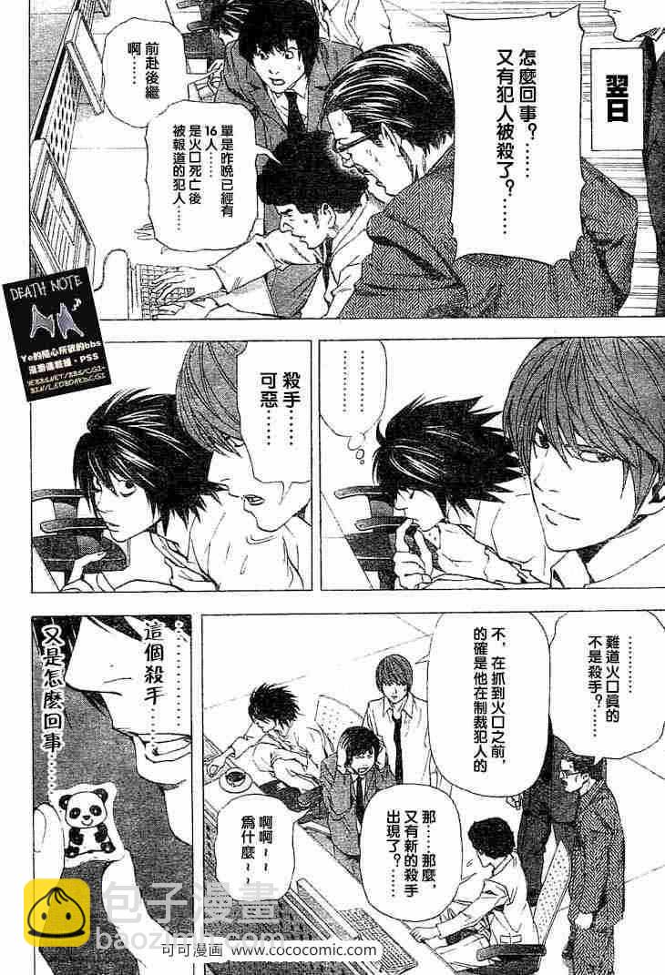 《死亡笔记》第57话 第6页