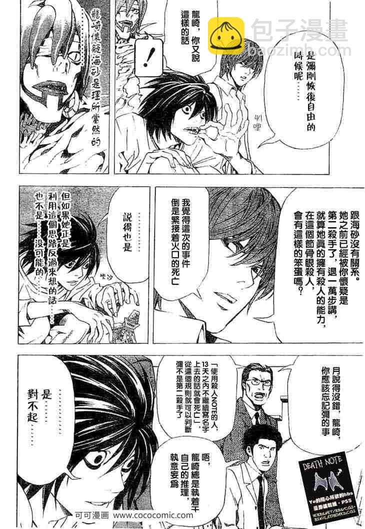 《死亡笔记》第57话 第8页