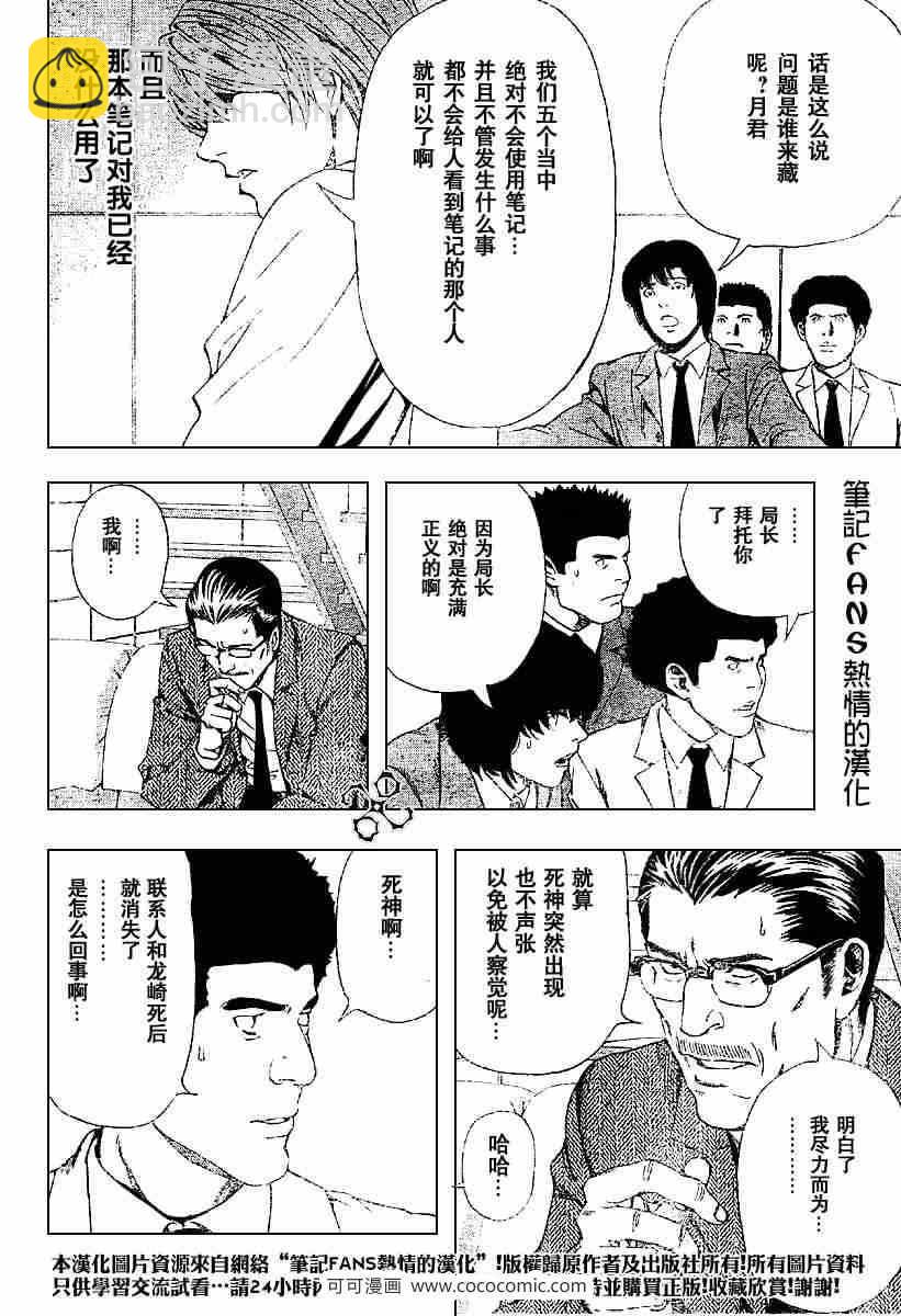 《死亡笔记》第59话 第12页