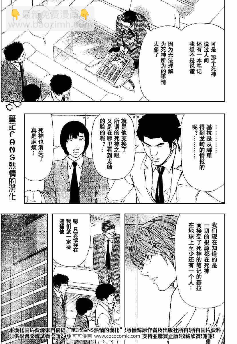《死亡笔记》第59话 第13页
