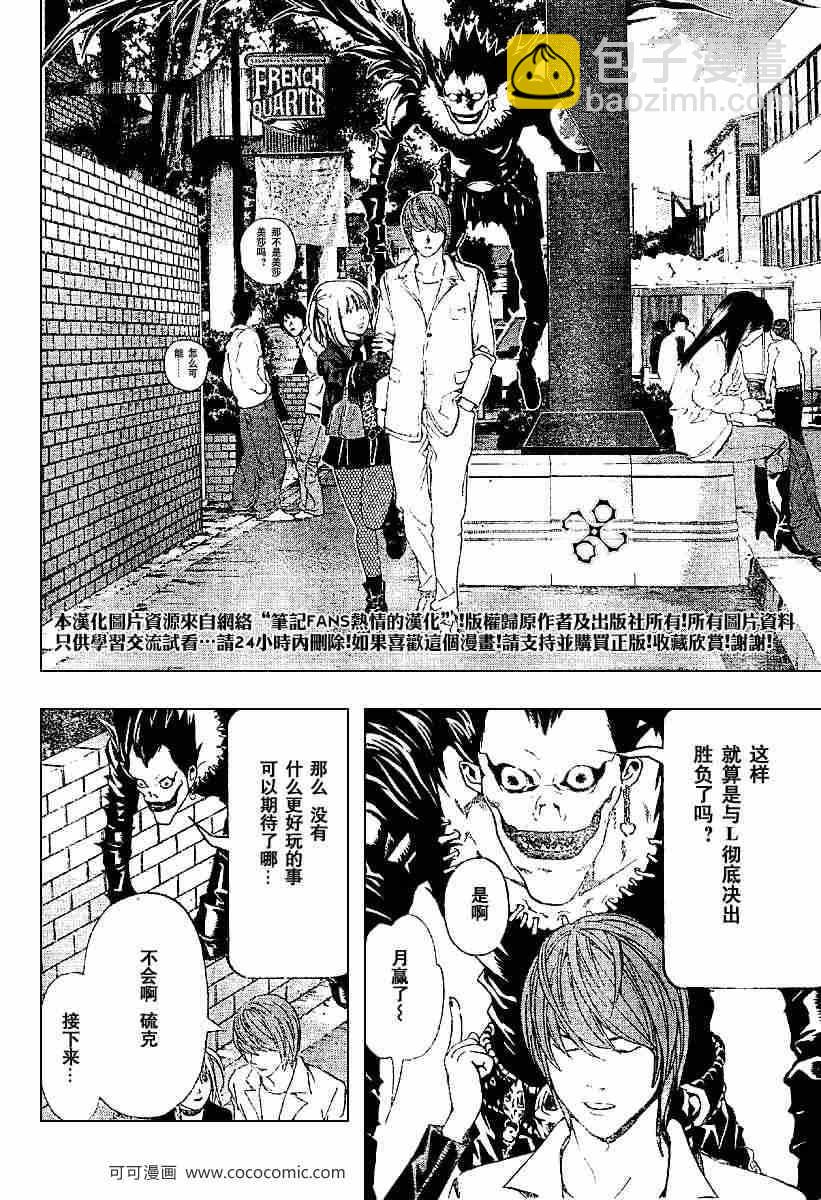 《死亡笔记》第59话 第14页
