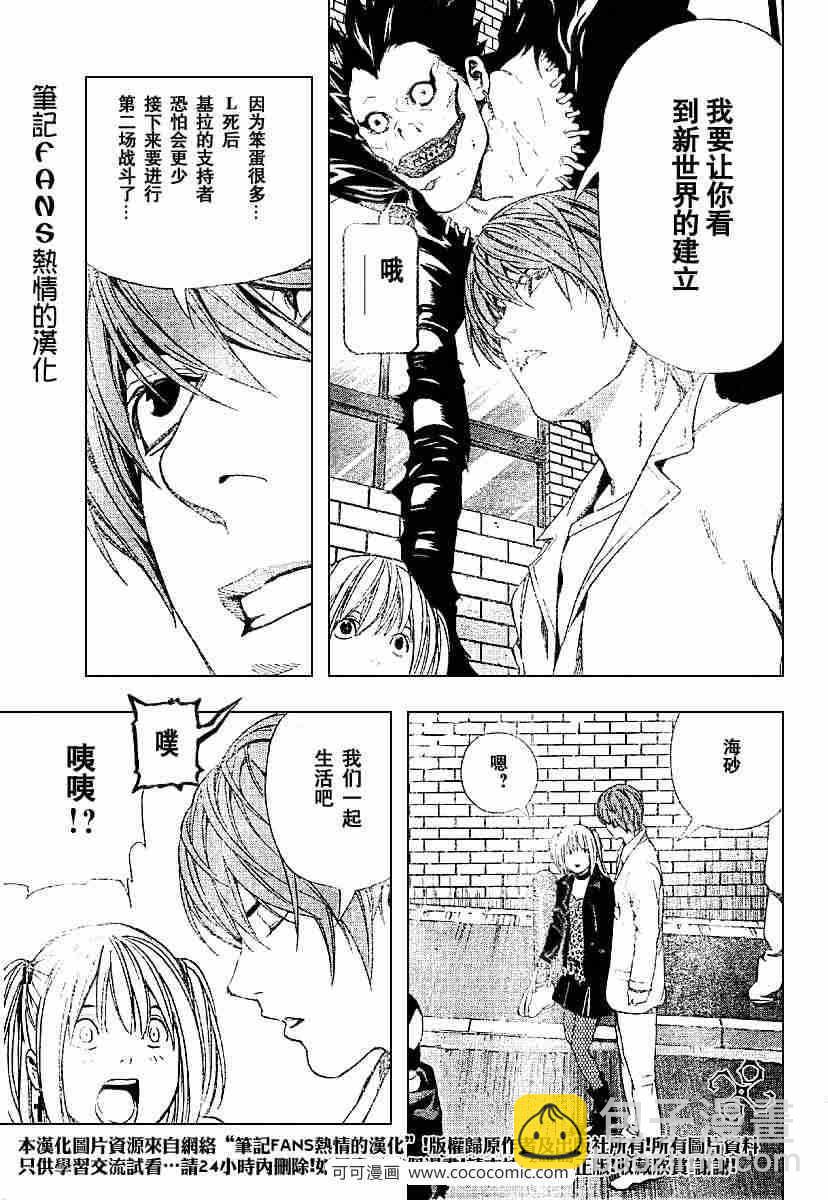 《死亡笔记》第59话 第15页