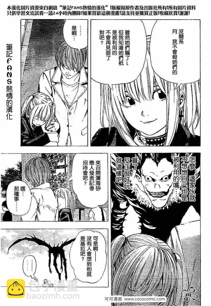 《死亡笔记》第59话 第17页