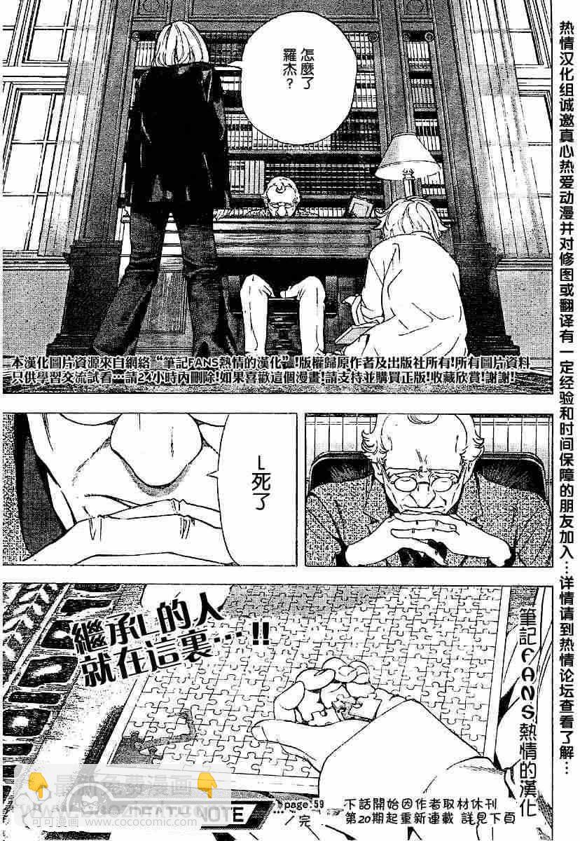 《死亡笔记》第59话 第21页