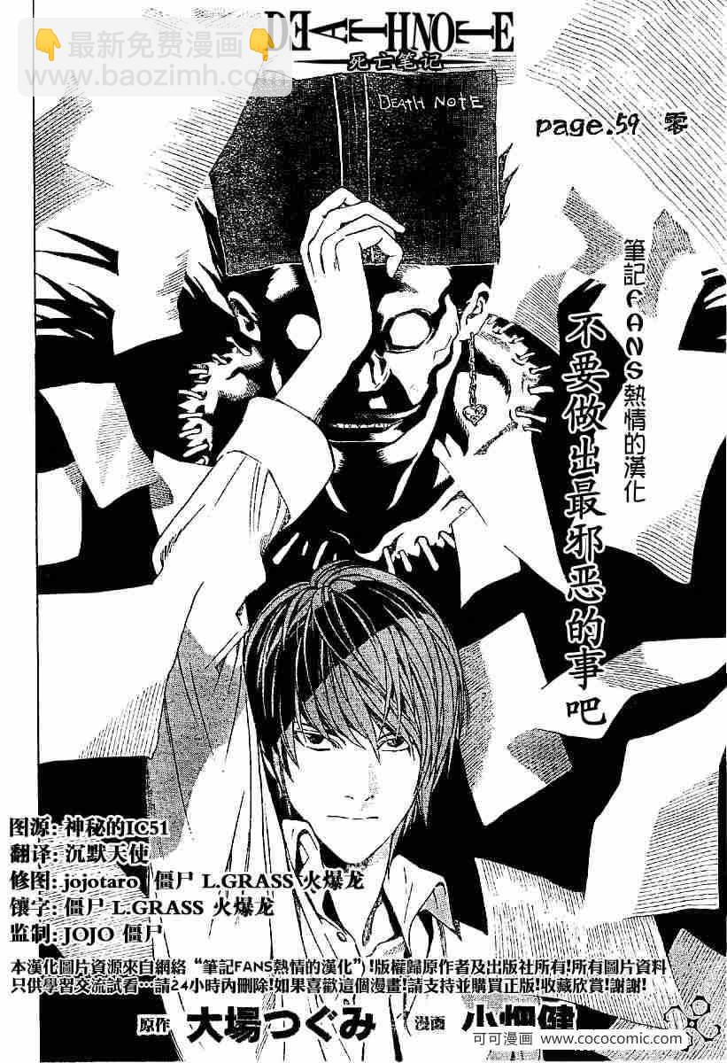《死亡笔记》第59话 第2页