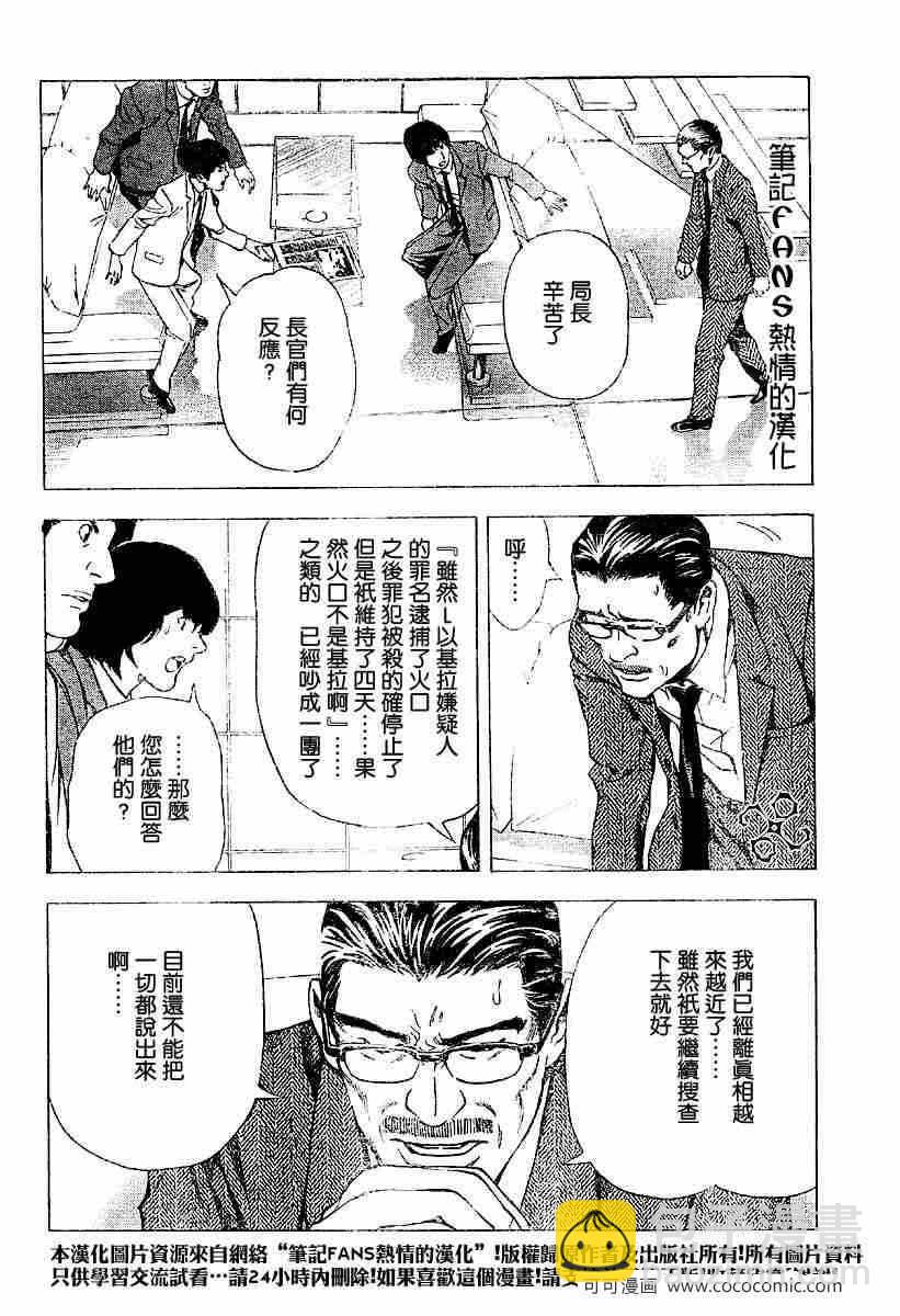 《死亡笔记》第59话 第6页