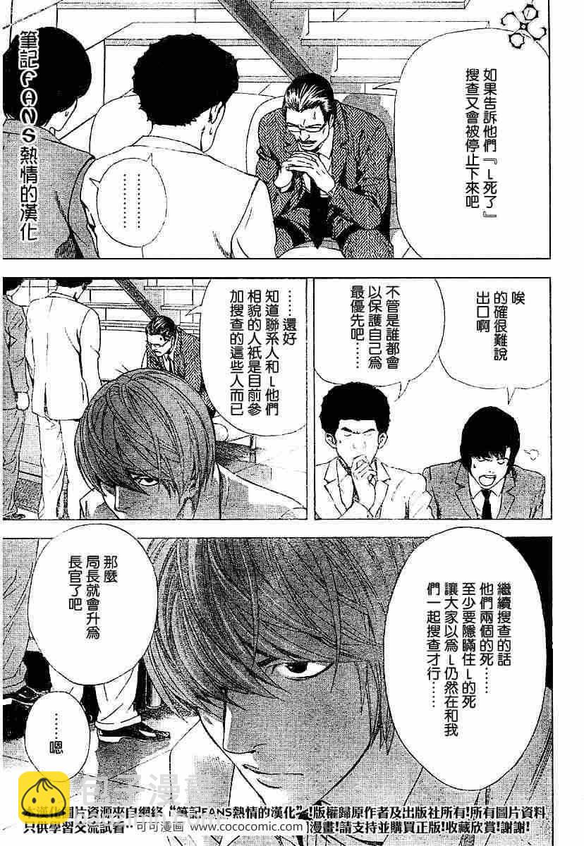 《死亡笔记》第59话 第7页