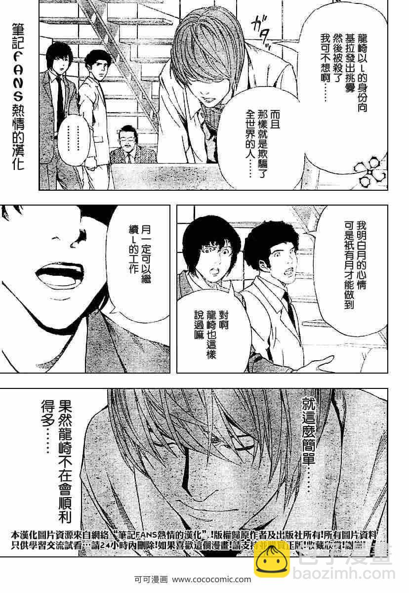 《死亡笔记》第59话 第9页