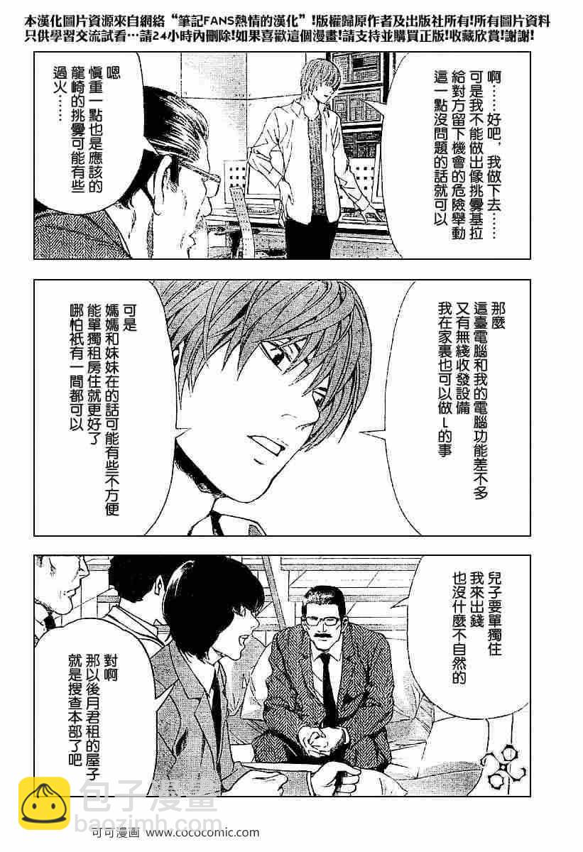 《死亡笔记》第59话 第10页
