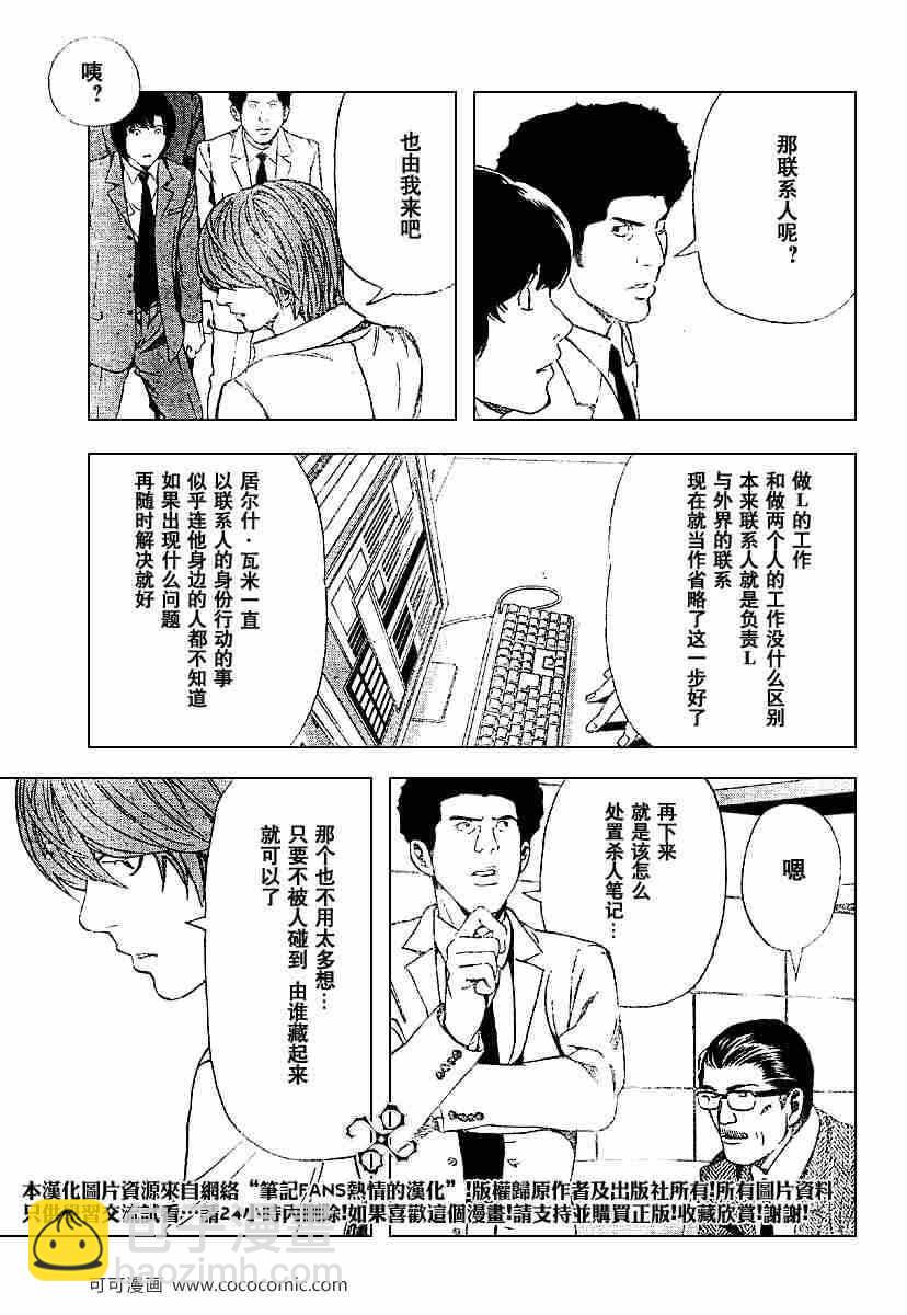 《死亡笔记》第59话 第11页