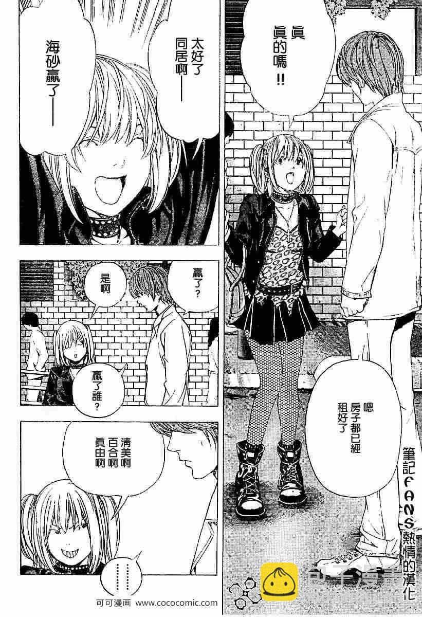 《死亡笔记》第59话 第16页