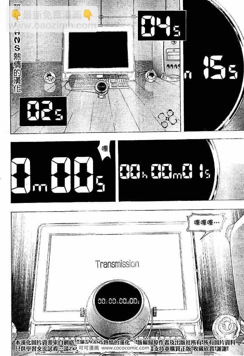 《死亡笔记》第59话 第18页