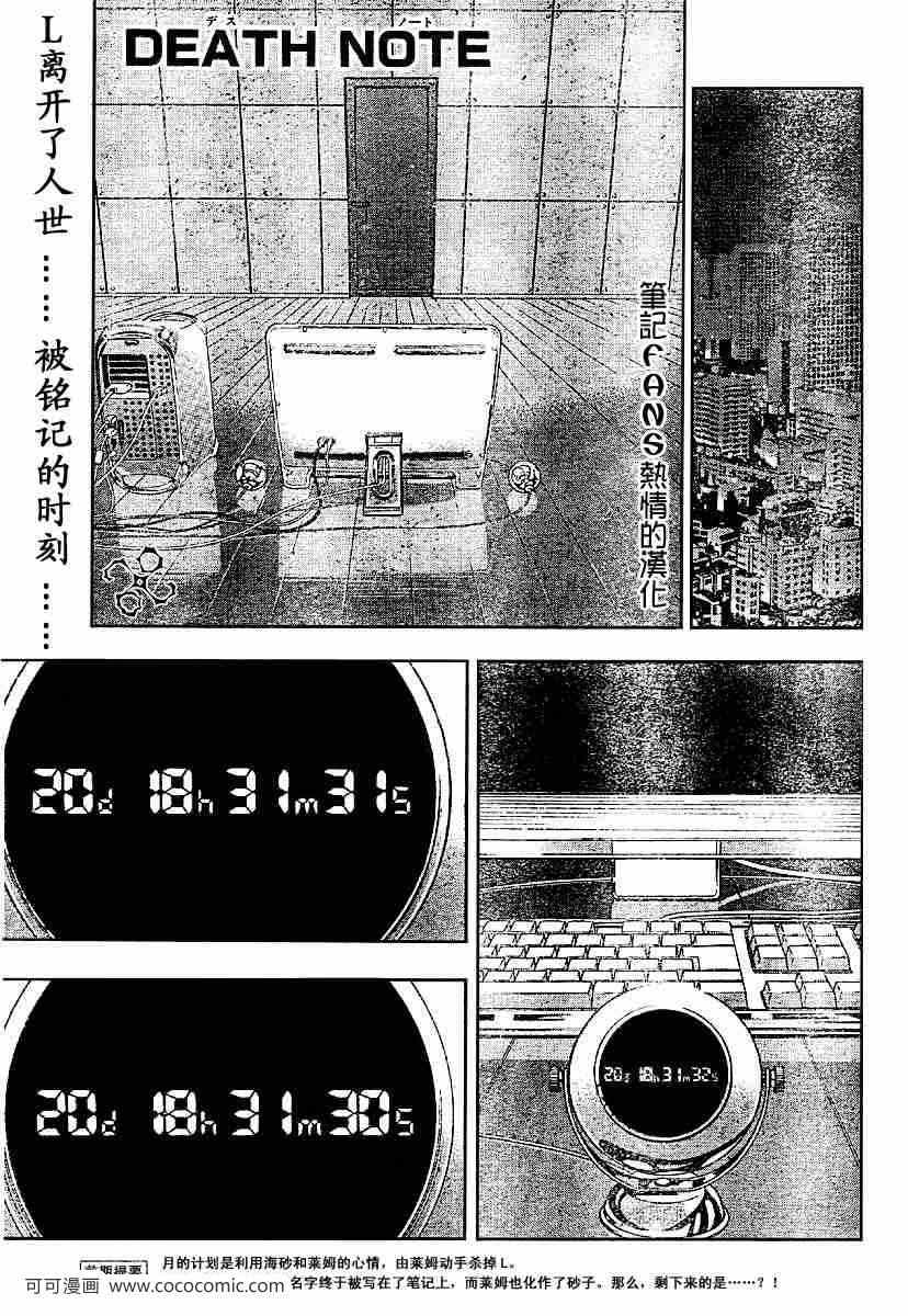 《死亡笔记》第59话 第1页
