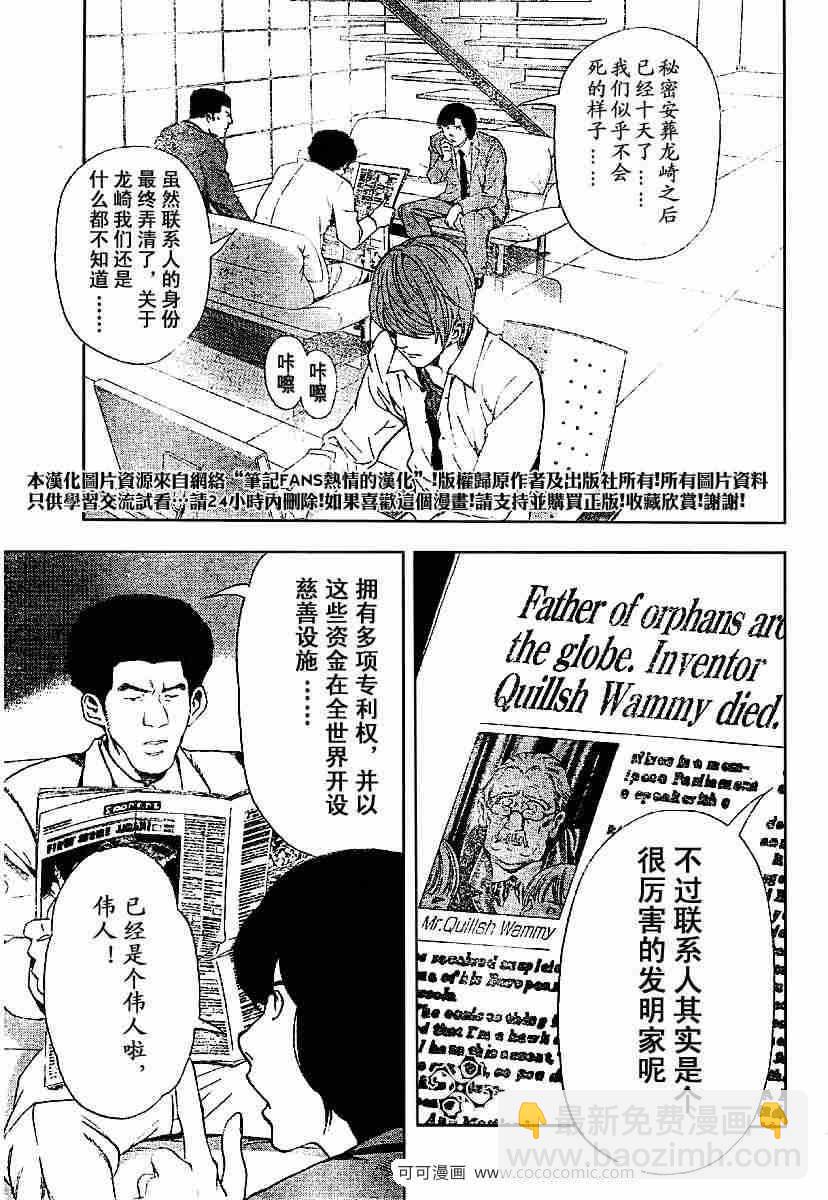 《死亡笔记》第59话 第3页