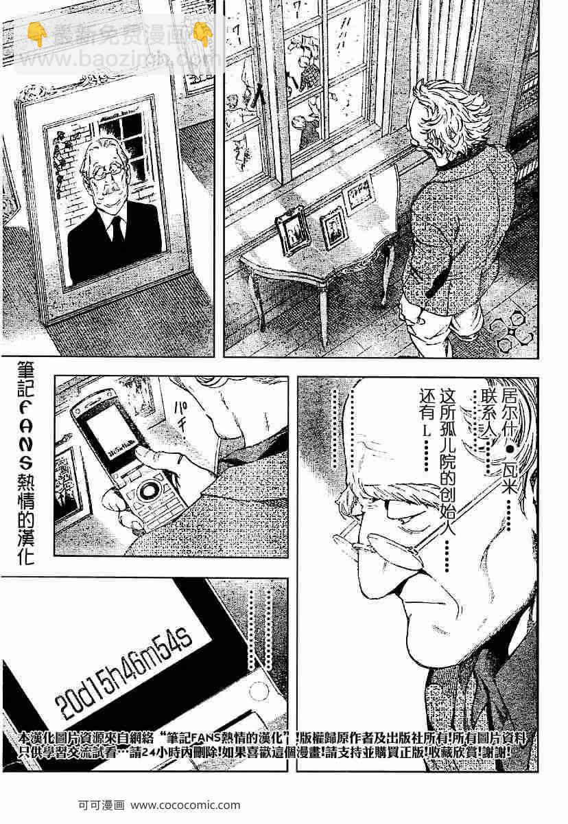 《死亡笔记》第59话 第5页
