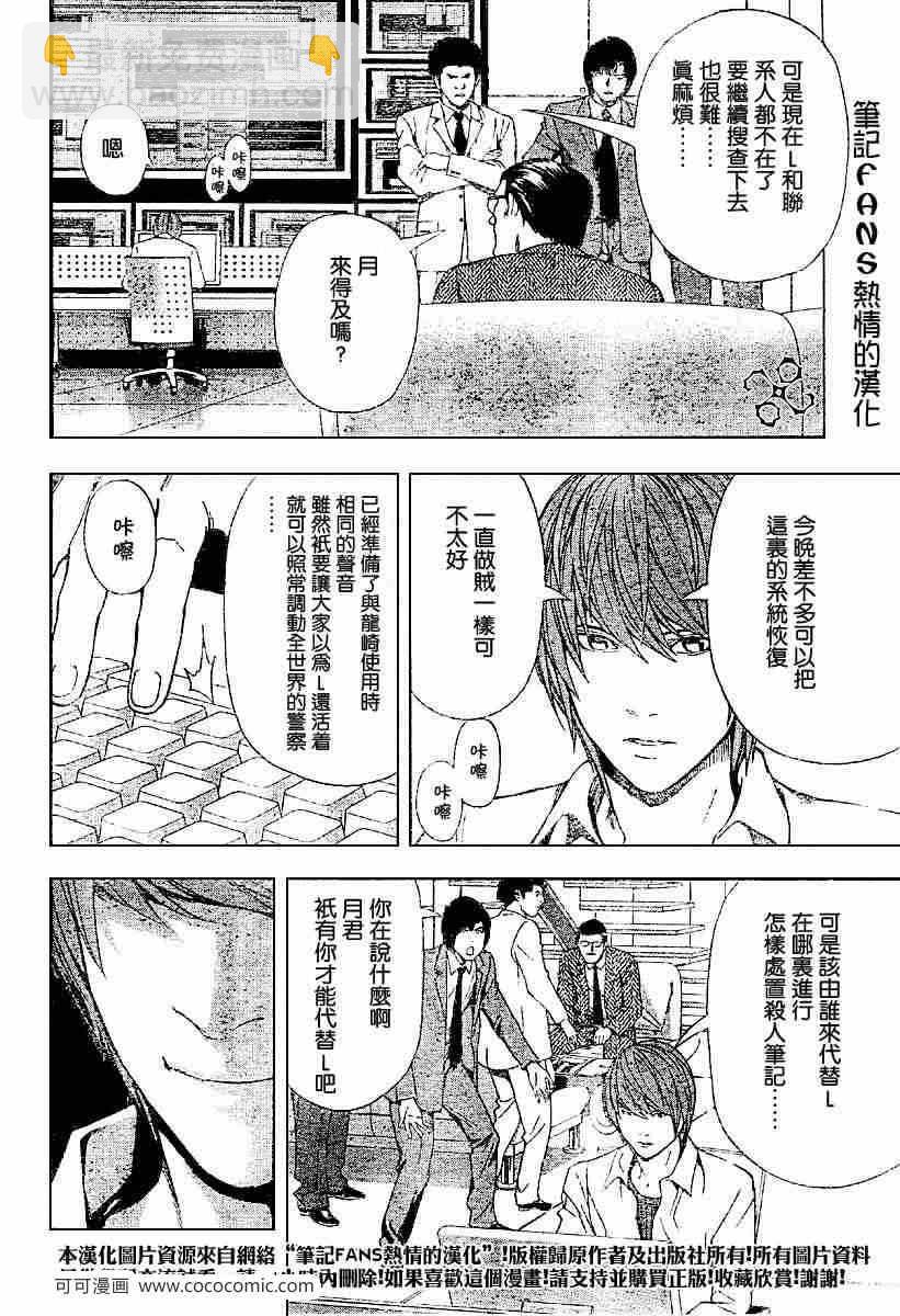 《死亡笔记》第59话 第8页