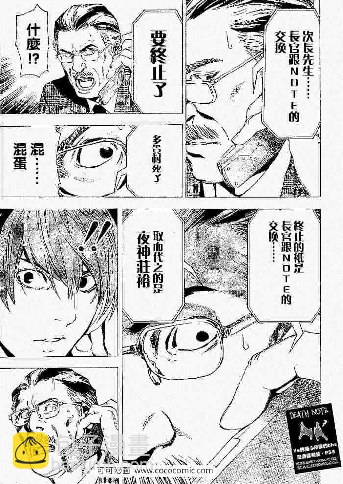 《死亡笔记》第61话 第16页